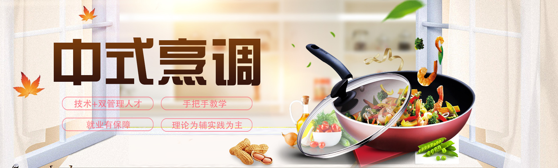 烹飪專業