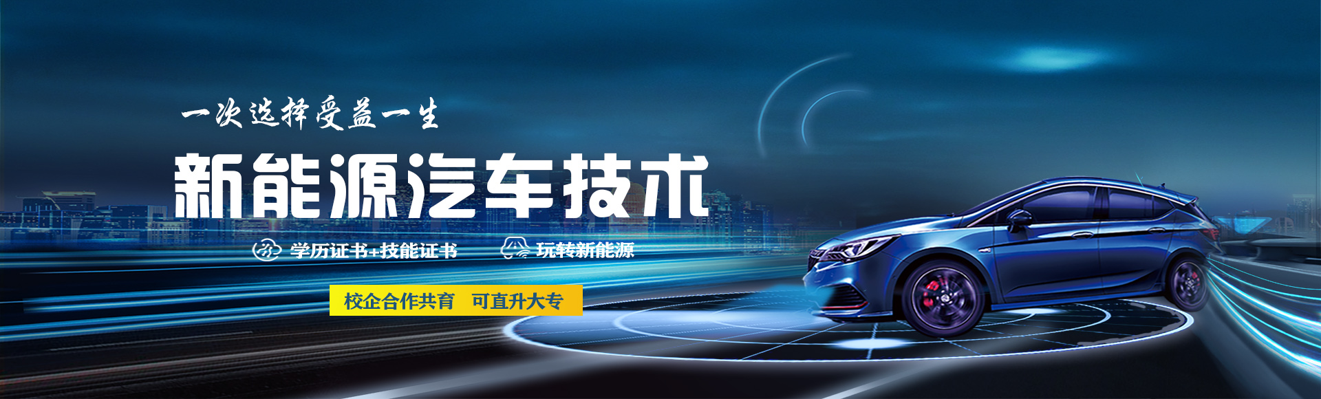 新能源汽車技術(shù)