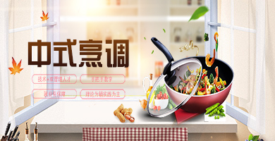 烹飪（中式烹調）專業