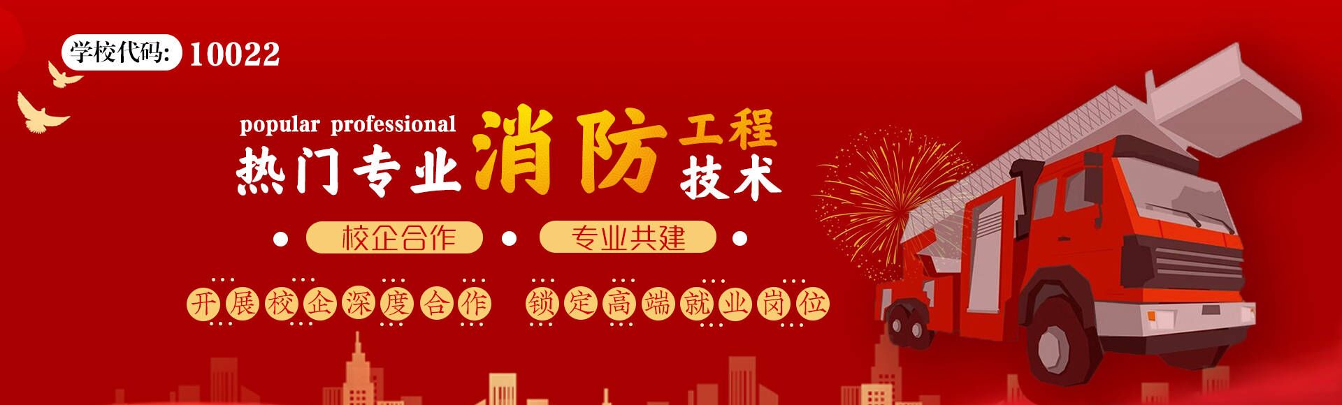 消防工程技術