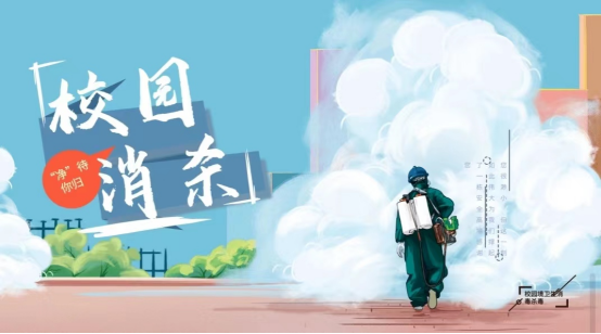 消得全“菌”覆滅 安享最高“凈”界
