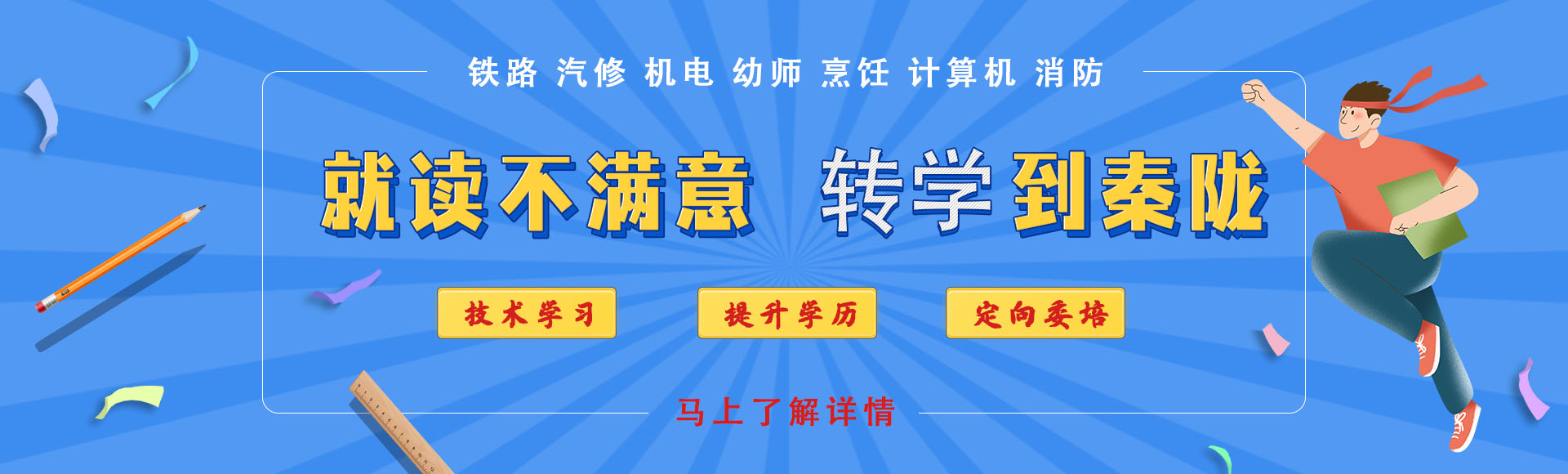 轉學到秦隴