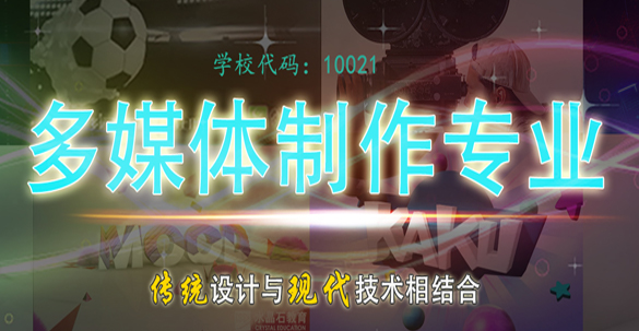 多媒體制作