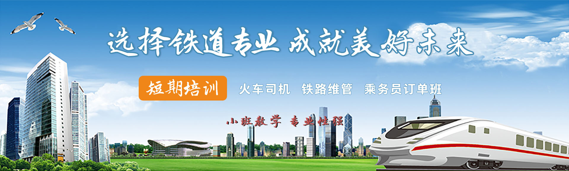 鐵路短培