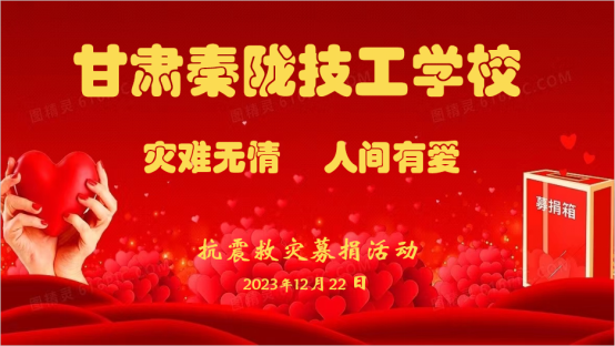 情系災區獻愛心 眾志成城渡難關